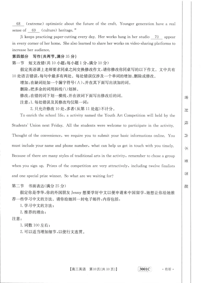 英语_3.2025英语总复习_2023年新高考资料_3英语高考模拟题_老高考_2023届金太阳高三联考老高考1月12-13（3001C）英语_2023届金太阳高三联考老高考1月12-13（3001C）英语