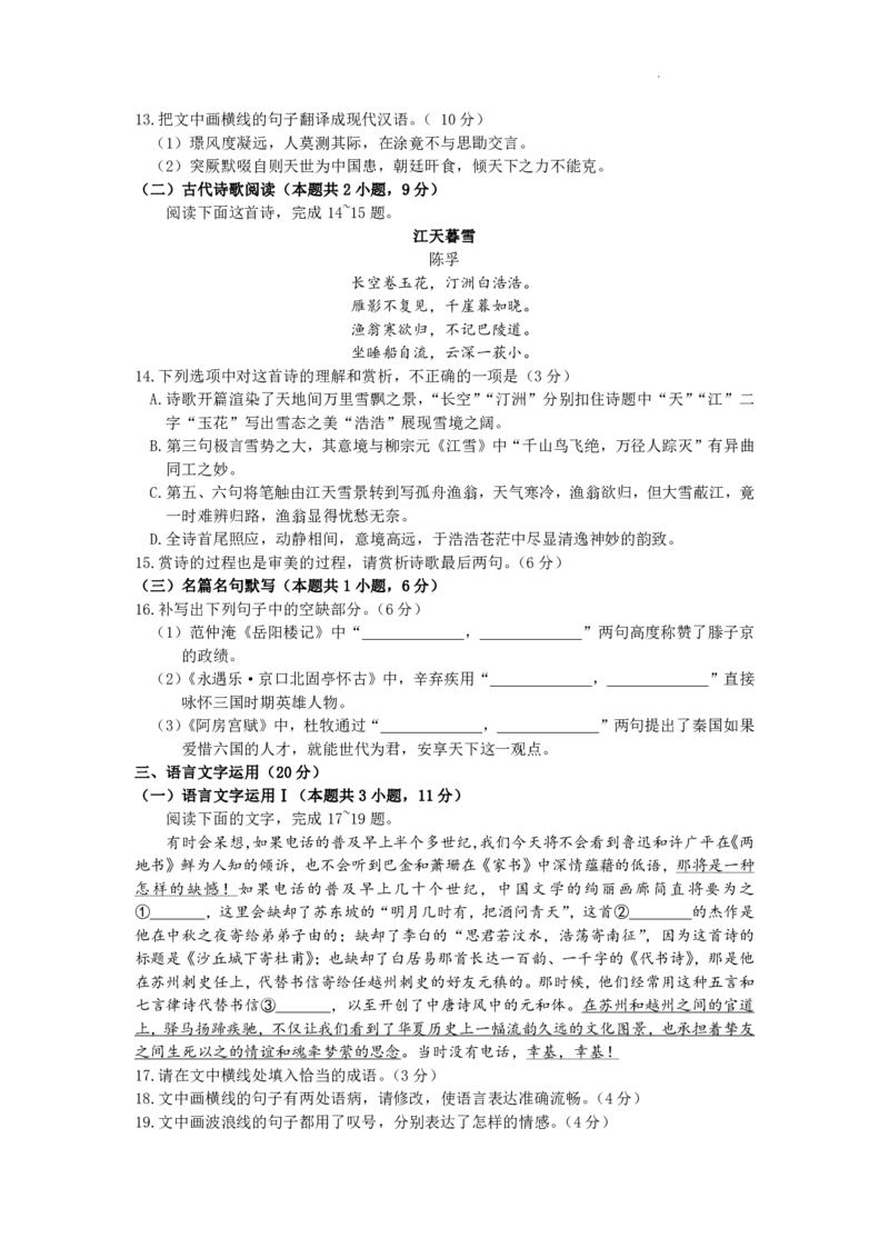 内蒙古呼和浩特市2023届高三年级第一次质量监测丨语文公众号：一枚试卷君_1.2025语文总复习_2023年新高考资料_模拟题_老高考_内蒙古呼和浩特市2023届高三第一次质量数据监测语文