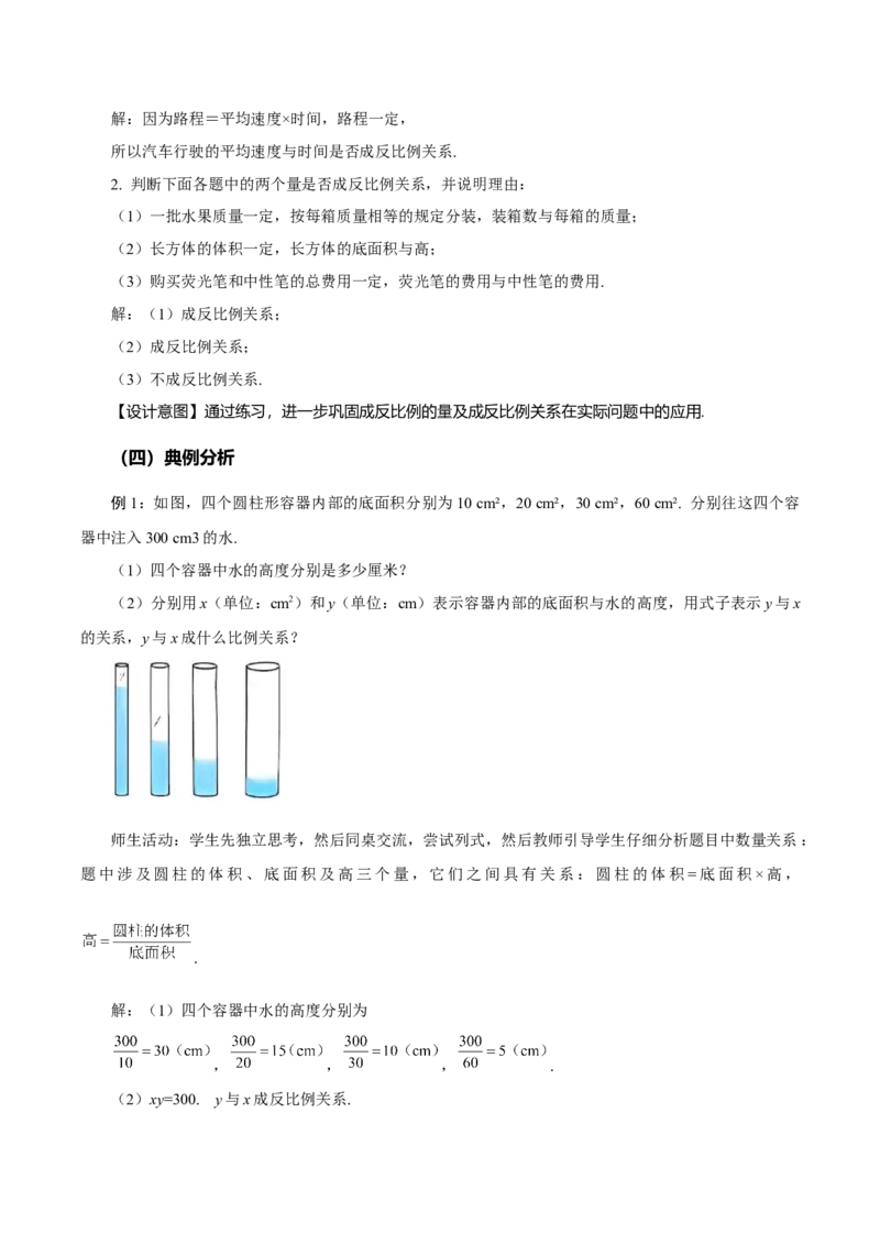 3.1列代数式表示数量关系（第3课时正比例、反比例关系）（教学设计）-（人教版2024）_初中数学_七年级数学上册（人教版）_教学设计