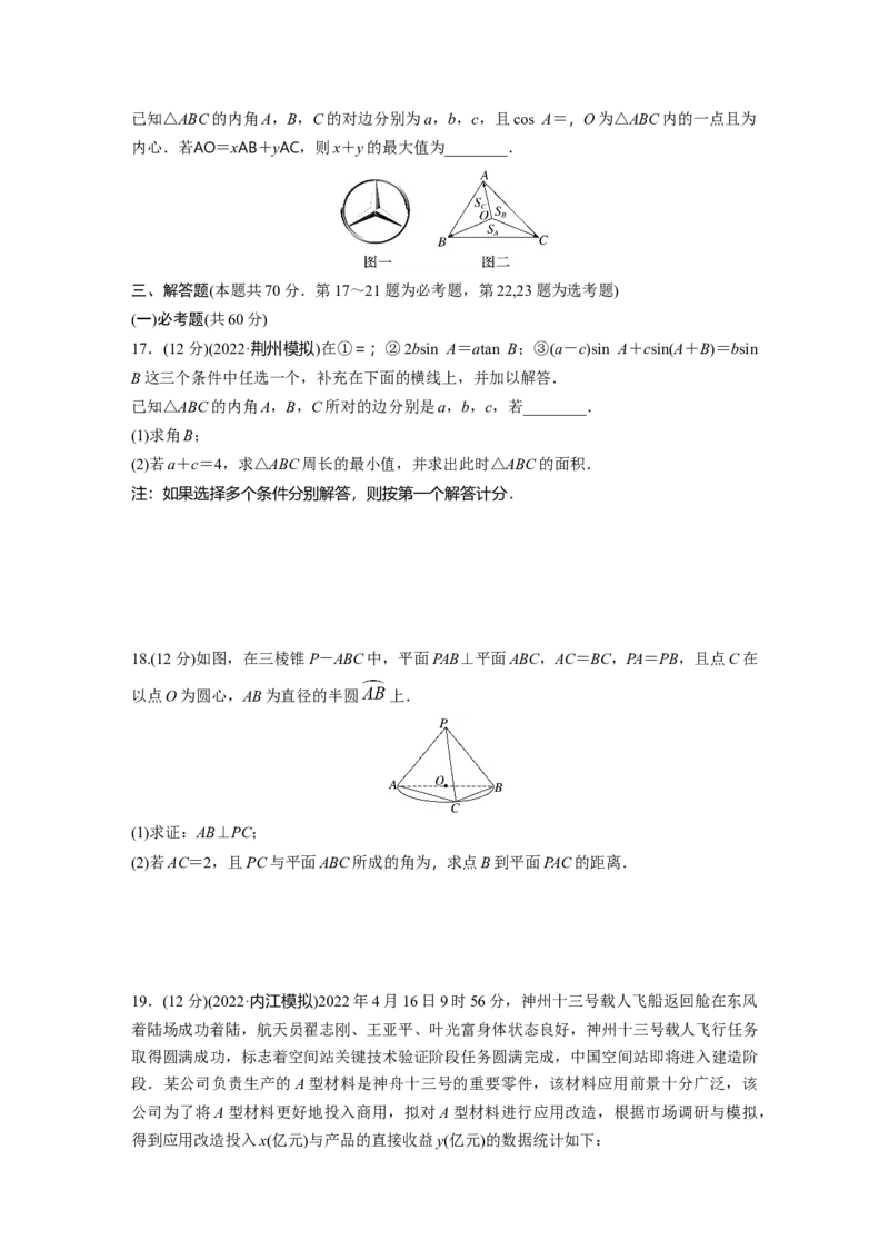 仿真模拟卷2_2.2025数学总复习_赠品通用版（老高考）复习资料_二轮复习_2023年高考数学二轮复习讲义+课件（全国版文科）_2023年高考数学二轮复习讲义（全国版文科）_学生版