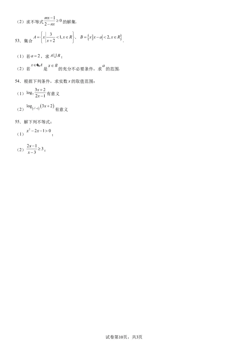 微专题其他几类重要不等式的解法学案-2023届高考数学一轮《考点&middot;题型&middot;技巧》精讲与精练_2.2025数学总复习_赠品通用版（老高考）复习资料_一轮复习