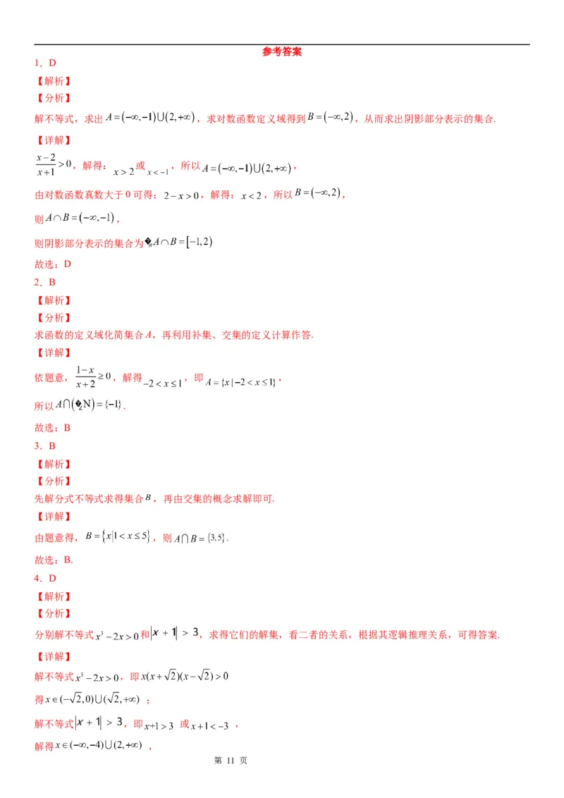 微专题其他几类重要不等式的解法学案-2023届高考数学一轮《考点&middot;题型&middot;技巧》精讲与精练_2.2025数学总复习_赠品通用版（老高考）复习资料_一轮复习