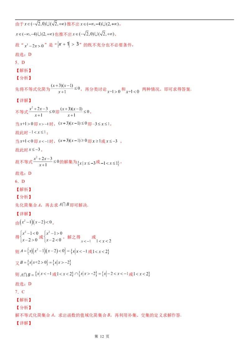 微专题其他几类重要不等式的解法学案-2023届高考数学一轮《考点&middot;题型&middot;技巧》精讲与精练_2.2025数学总复习_赠品通用版（老高考）复习资料_一轮复习