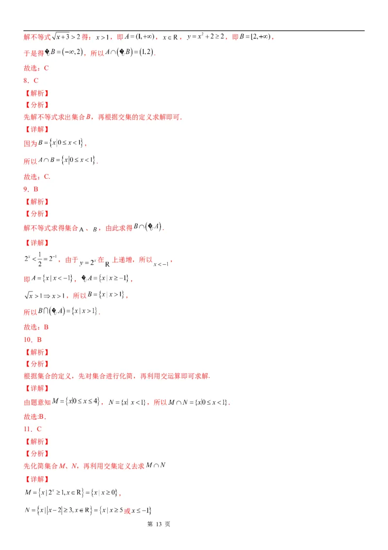 微专题其他几类重要不等式的解法学案-2023届高考数学一轮《考点&middot;题型&middot;技巧》精讲与精练_2.2025数学总复习_赠品通用版（老高考）复习资料_一轮复习