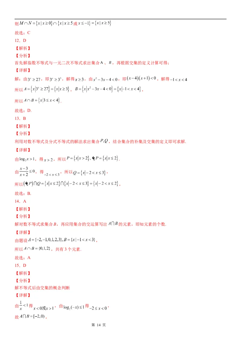 微专题其他几类重要不等式的解法学案-2023届高考数学一轮《考点&middot;题型&middot;技巧》精讲与精练_2.2025数学总复习_赠品通用版（老高考）复习资料_一轮复习