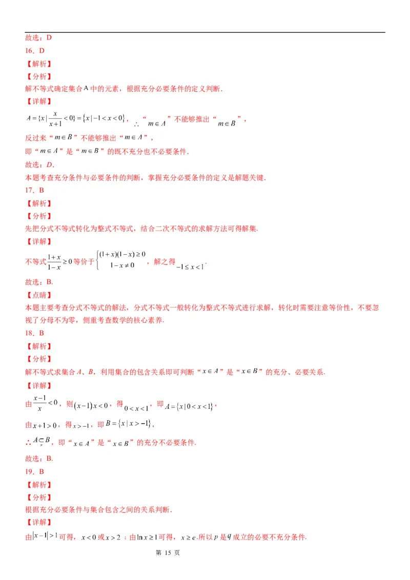 微专题其他几类重要不等式的解法学案-2023届高考数学一轮《考点&middot;题型&middot;技巧》精讲与精练_2.2025数学总复习_赠品通用版（老高考）复习资料_一轮复习