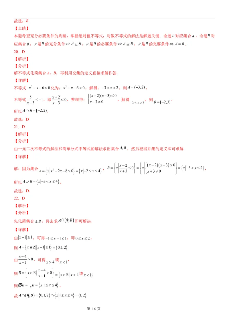 微专题其他几类重要不等式的解法学案-2023届高考数学一轮《考点&middot;题型&middot;技巧》精讲与精练_2.2025数学总复习_赠品通用版（老高考）复习资料_一轮复习