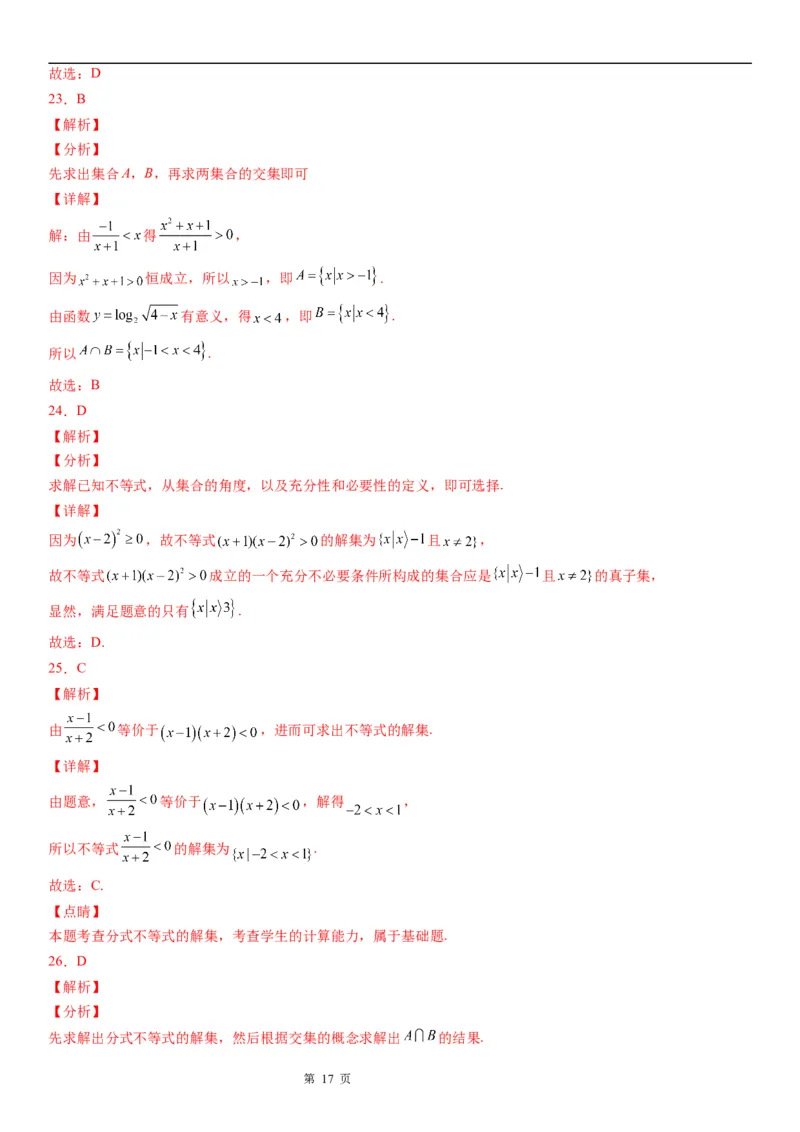 微专题其他几类重要不等式的解法学案-2023届高考数学一轮《考点&middot;题型&middot;技巧》精讲与精练_2.2025数学总复习_赠品通用版（老高考）复习资料_一轮复习