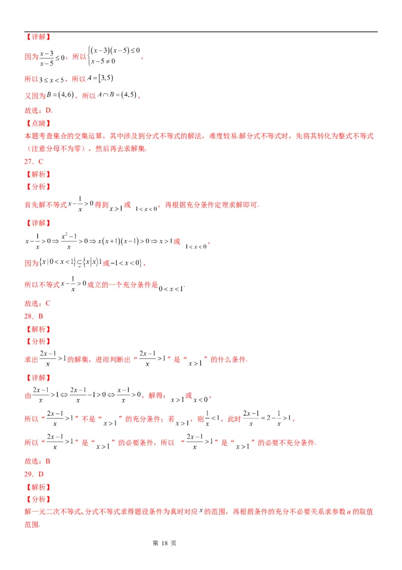 微专题其他几类重要不等式的解法学案-2023届高考数学一轮《考点&middot;题型&middot;技巧》精讲与精练_2.2025数学总复习_赠品通用版（老高考）复习资料_一轮复习