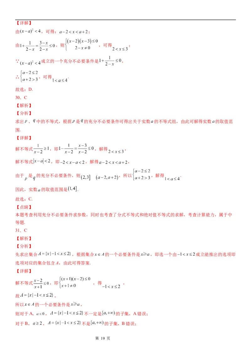 微专题其他几类重要不等式的解法学案-2023届高考数学一轮《考点&middot;题型&middot;技巧》精讲与精练_2.2025数学总复习_赠品通用版（老高考）复习资料_一轮复习