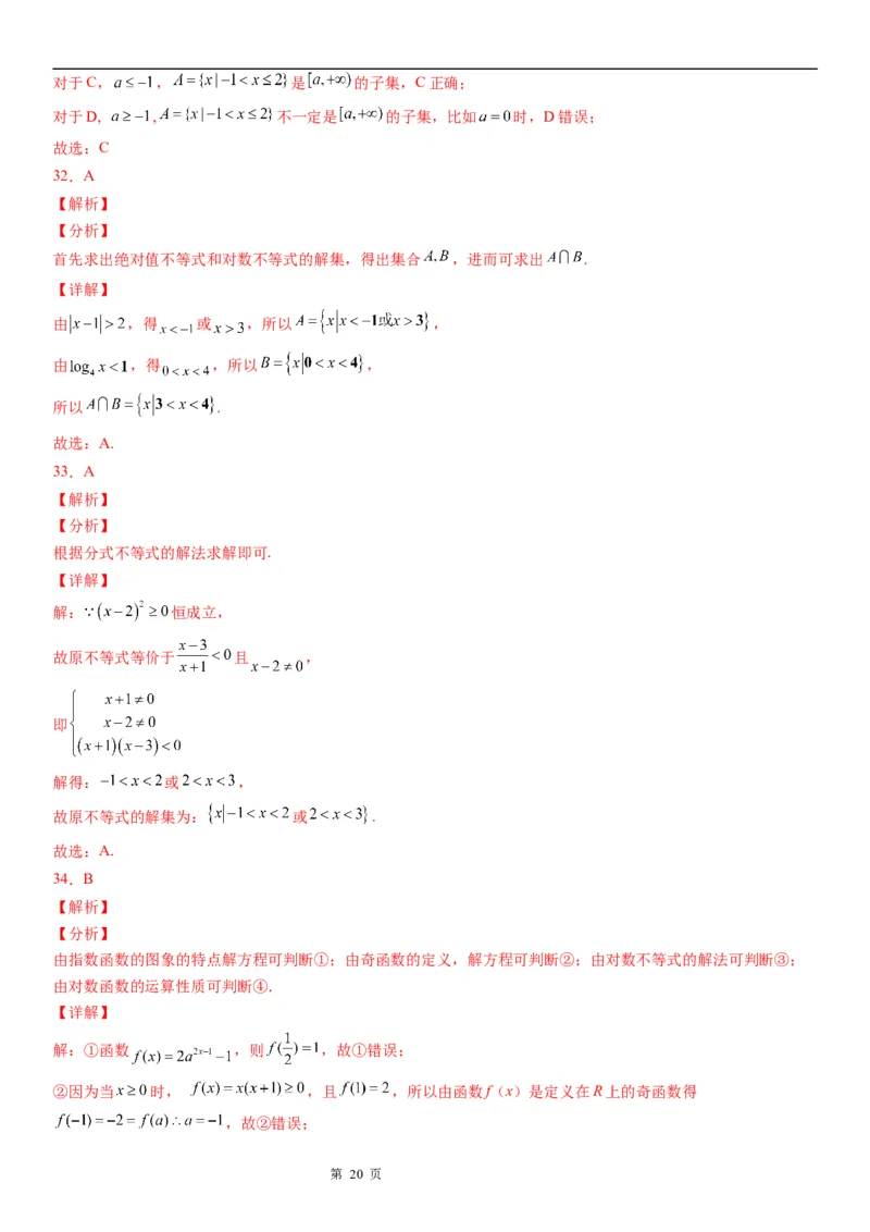 微专题其他几类重要不等式的解法学案-2023届高考数学一轮《考点&middot;题型&middot;技巧》精讲与精练_2.2025数学总复习_赠品通用版（老高考）复习资料_一轮复习