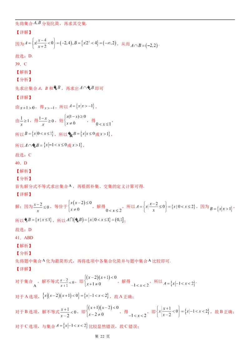微专题其他几类重要不等式的解法学案-2023届高考数学一轮《考点&middot;题型&middot;技巧》精讲与精练_2.2025数学总复习_赠品通用版（老高考）复习资料_一轮复习