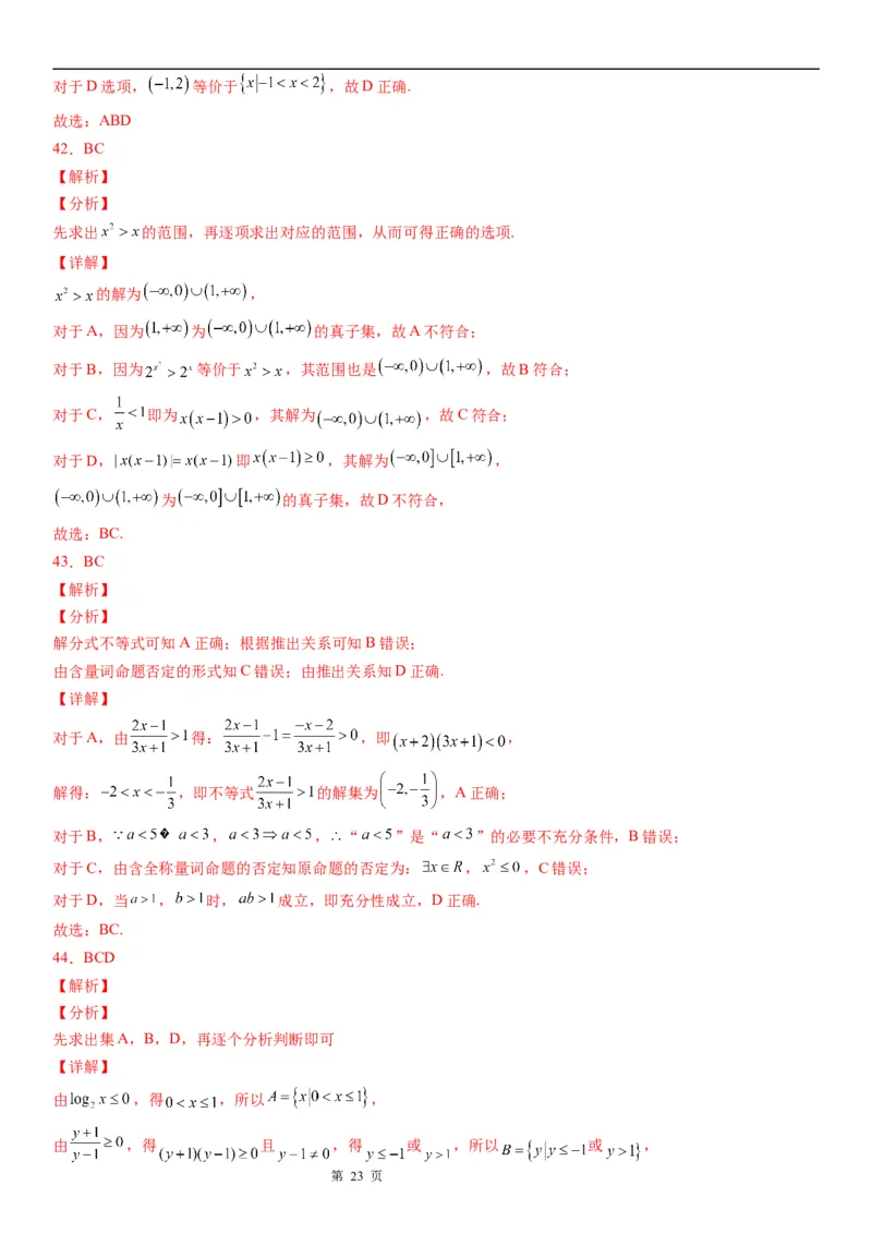 微专题其他几类重要不等式的解法学案-2023届高考数学一轮《考点&middot;题型&middot;技巧》精讲与精练_2.2025数学总复习_赠品通用版（老高考）复习资料_一轮复习