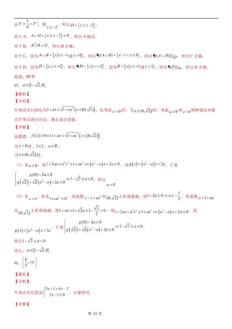 微专题其他几类重要不等式的解法学案-2023届高考数学一轮《考点&middot;题型&middot;技巧》精讲与精练_2.2025数学总复习_赠品通用版（老高考）复习资料_一轮复习