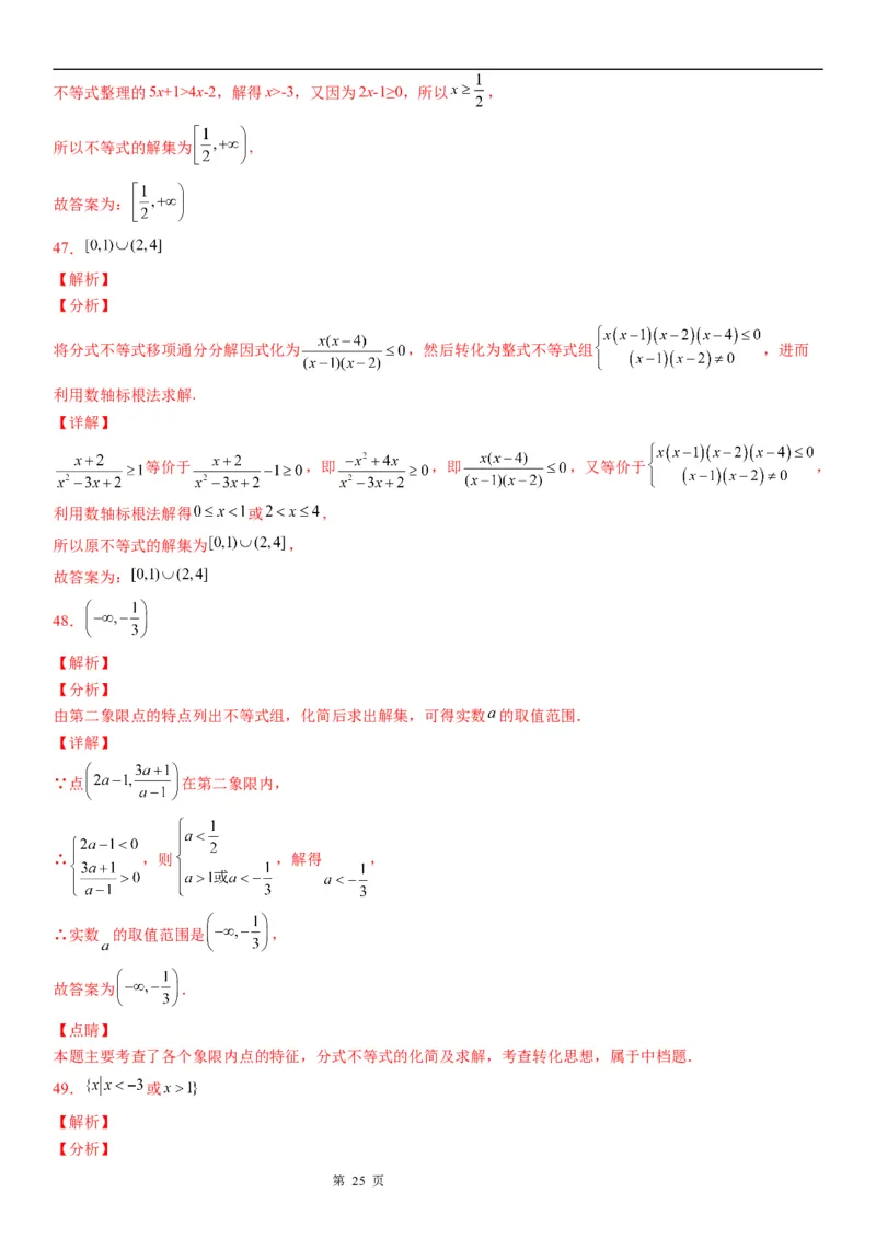 微专题其他几类重要不等式的解法学案-2023届高考数学一轮《考点&middot;题型&middot;技巧》精讲与精练_2.2025数学总复习_赠品通用版（老高考）复习资料_一轮复习
