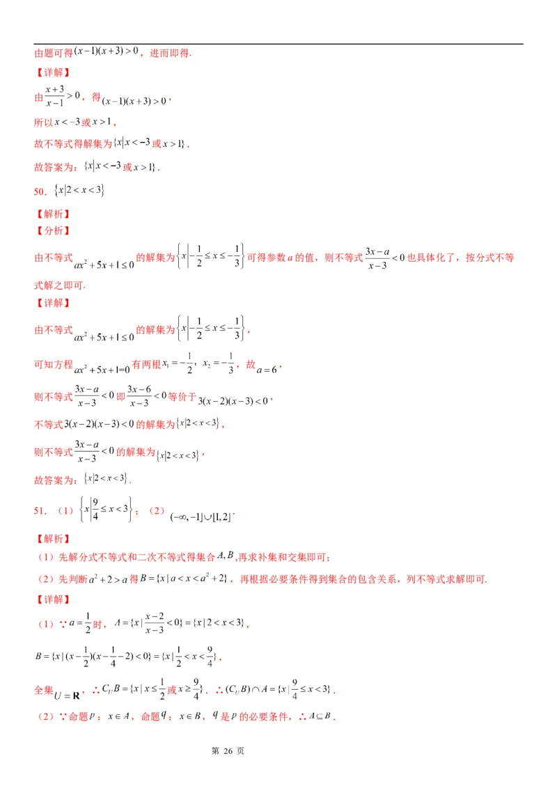 微专题其他几类重要不等式的解法学案-2023届高考数学一轮《考点&middot;题型&middot;技巧》精讲与精练_2.2025数学总复习_赠品通用版（老高考）复习资料_一轮复习