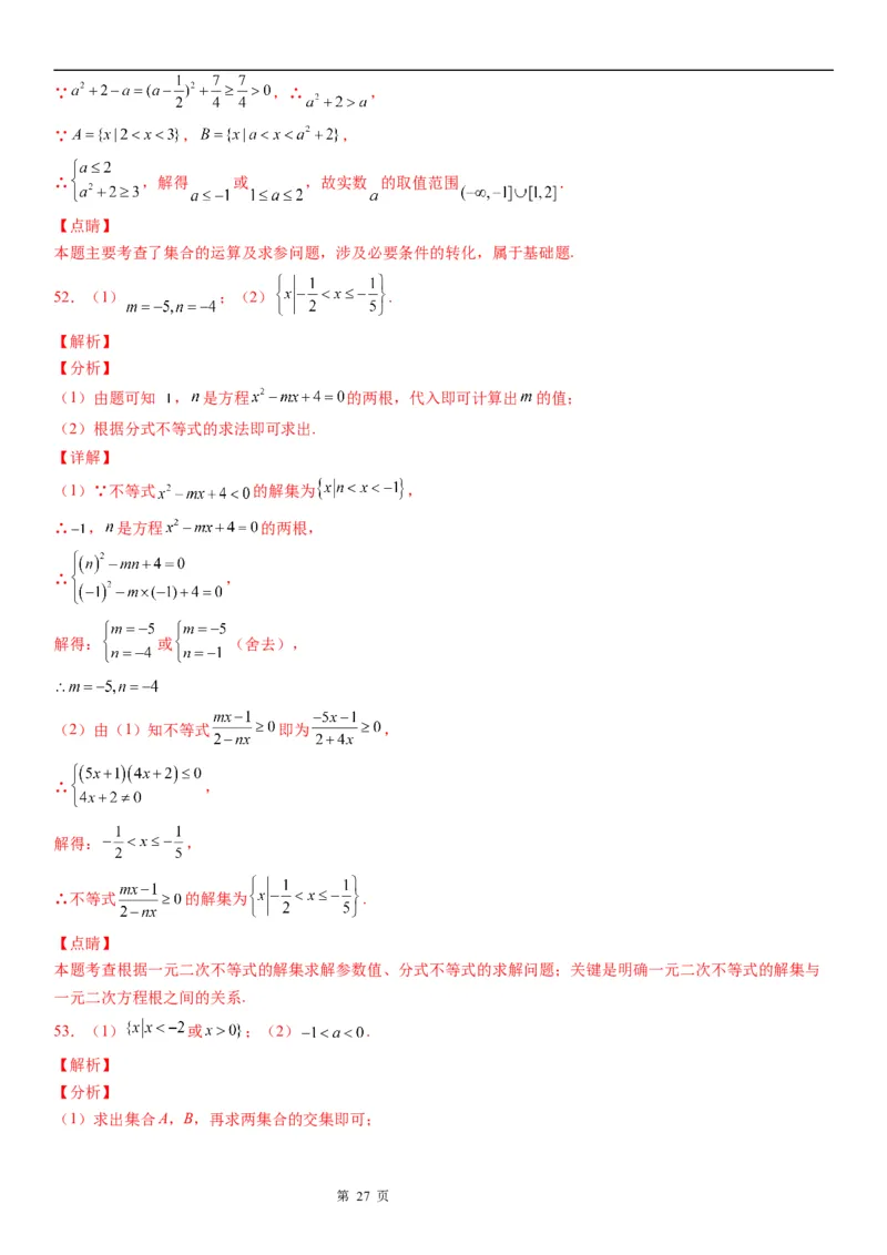 微专题其他几类重要不等式的解法学案-2023届高考数学一轮《考点&middot;题型&middot;技巧》精讲与精练_2.2025数学总复习_赠品通用版（老高考）复习资料_一轮复习