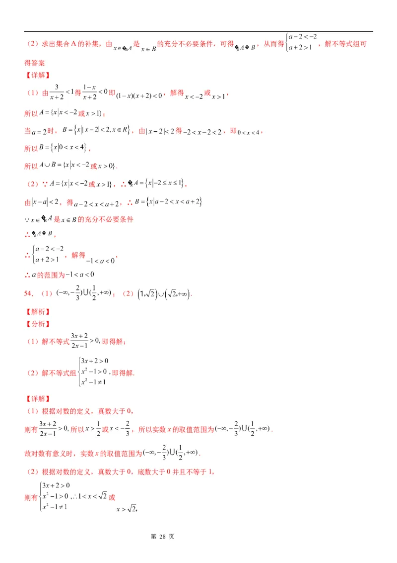 微专题其他几类重要不等式的解法学案-2023届高考数学一轮《考点&middot;题型&middot;技巧》精讲与精练_2.2025数学总复习_赠品通用版（老高考）复习资料_一轮复习
