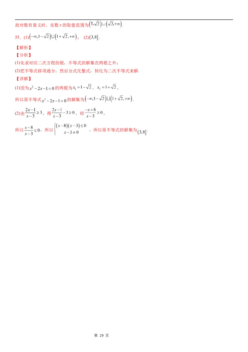 微专题其他几类重要不等式的解法学案-2023届高考数学一轮《考点&middot;题型&middot;技巧》精讲与精练_2.2025数学总复习_赠品通用版（老高考）复习资料_一轮复习