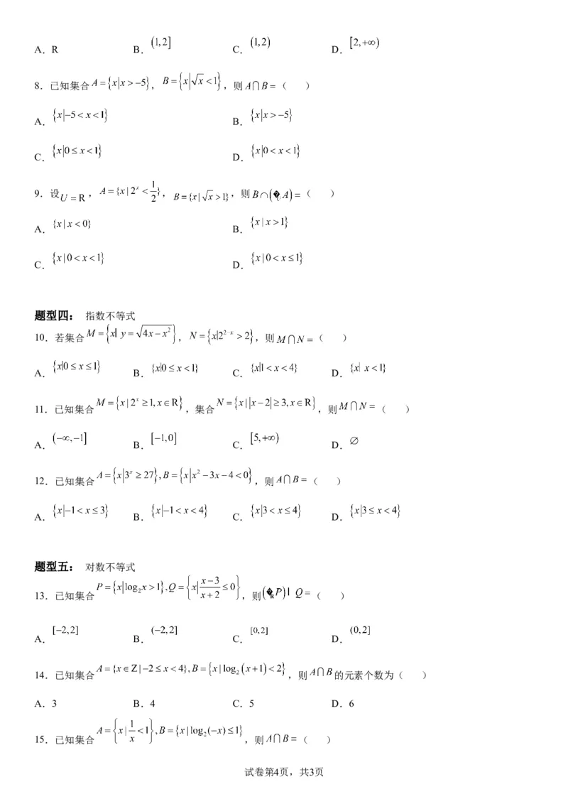 微专题其他几类重要不等式的解法学案-2023届高考数学一轮《考点&middot;题型&middot;技巧》精讲与精练_2.2025数学总复习_赠品通用版（老高考）复习资料_一轮复习