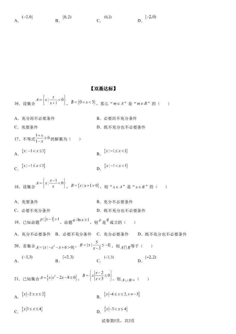 微专题其他几类重要不等式的解法学案-2023届高考数学一轮《考点&middot;题型&middot;技巧》精讲与精练_2.2025数学总复习_赠品通用版（老高考）复习资料_一轮复习