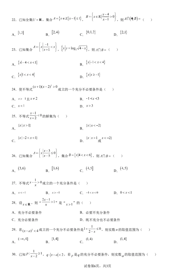 微专题其他几类重要不等式的解法学案-2023届高考数学一轮《考点&middot;题型&middot;技巧》精讲与精练_2.2025数学总复习_赠品通用版（老高考）复习资料_一轮复习