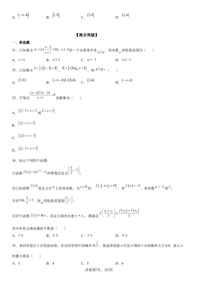 微专题其他几类重要不等式的解法学案-2023届高考数学一轮《考点&middot;题型&middot;技巧》精讲与精练_2.2025数学总复习_赠品通用版（老高考）复习资料_一轮复习