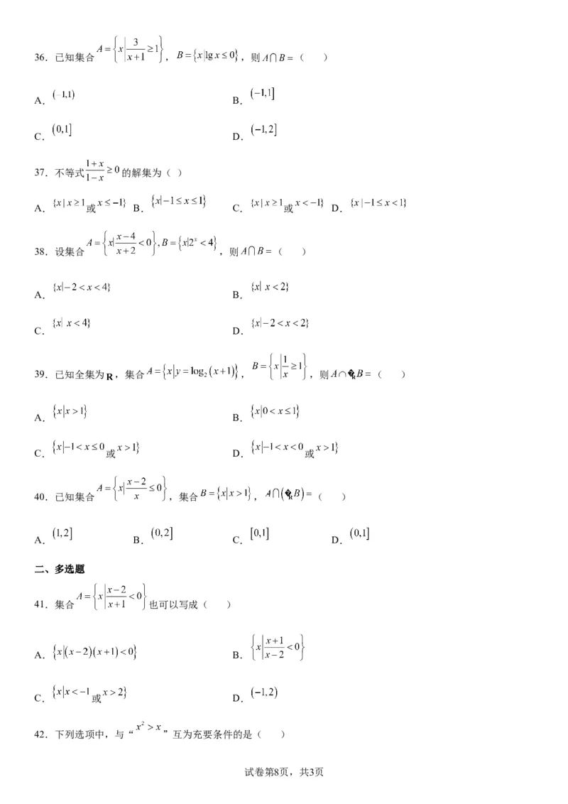 微专题其他几类重要不等式的解法学案-2023届高考数学一轮《考点&middot;题型&middot;技巧》精讲与精练_2.2025数学总复习_赠品通用版（老高考）复习资料_一轮复习