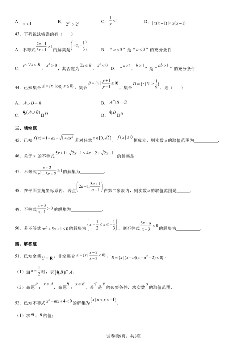 微专题其他几类重要不等式的解法学案-2023届高考数学一轮《考点&middot;题型&middot;技巧》精讲与精练_2.2025数学总复习_赠品通用版（老高考）复习资料_一轮复习