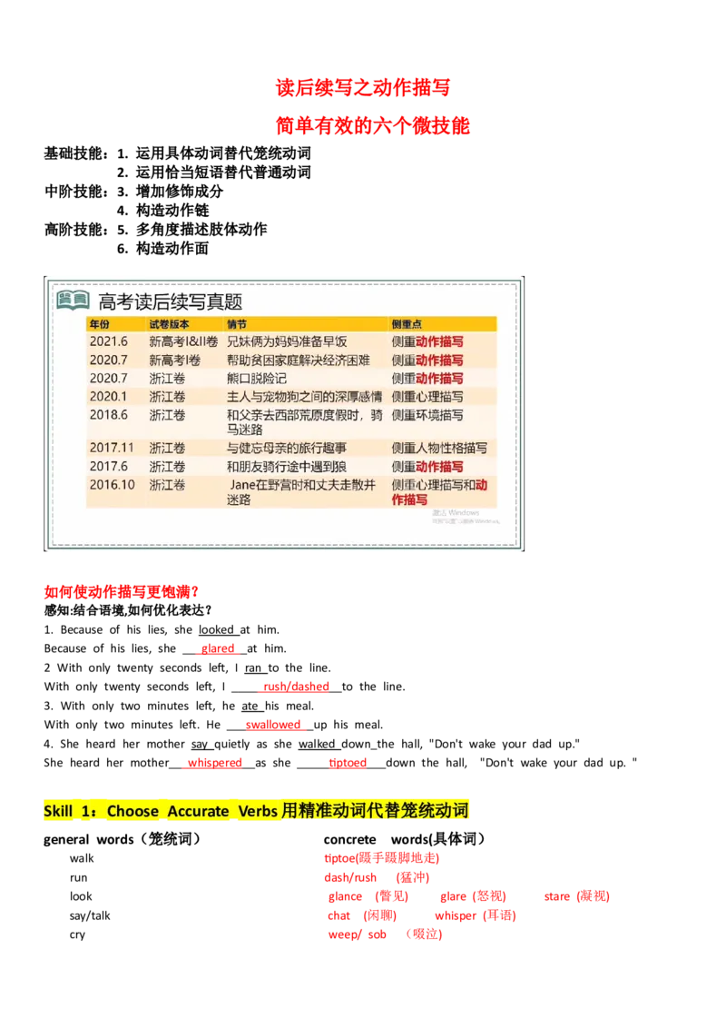 读后续写之动作描写学案答案（教师版）2023届高三英语写作专项_3.2025英语总复习_2023年新高考资料_二轮复习_读后续写2023届高考英语二轮复习&nbsp;课堂讲义+学案