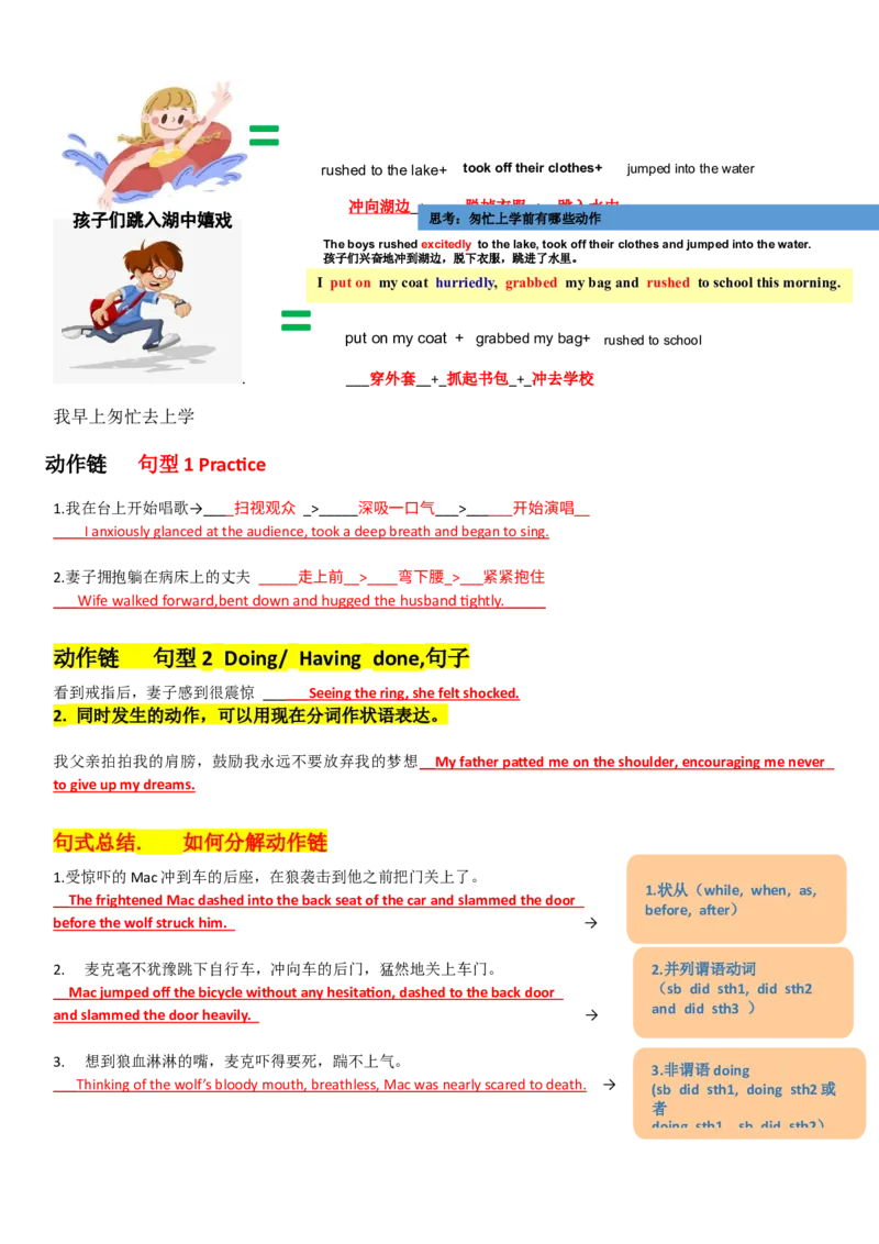 读后续写之动作描写学案答案（教师版）2023届高三英语写作专项_3.2025英语总复习_2023年新高考资料_二轮复习_读后续写2023届高考英语二轮复习&nbsp;课堂讲义+学案