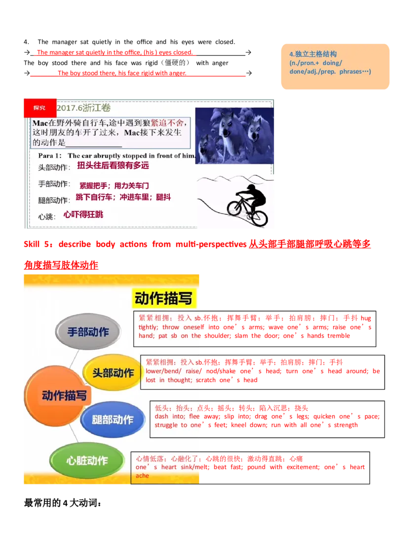 读后续写之动作描写学案答案（教师版）2023届高三英语写作专项_3.2025英语总复习_2023年新高考资料_二轮复习_读后续写2023届高考英语二轮复习&nbsp;课堂讲义+学案