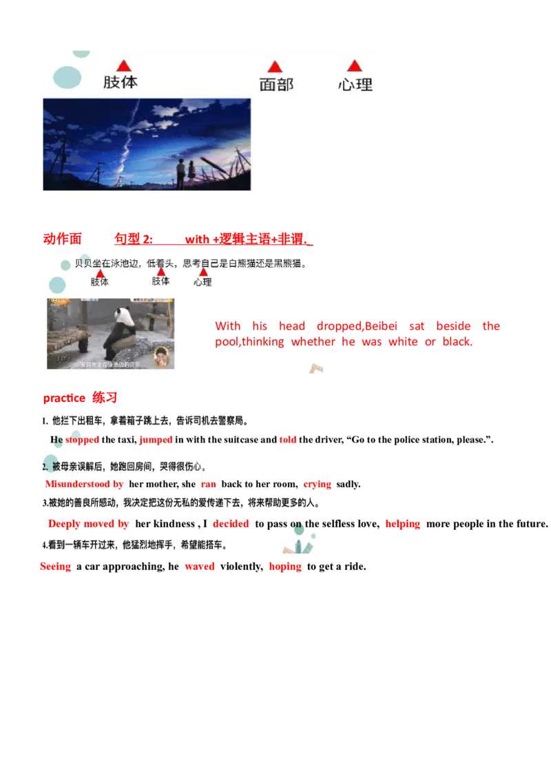 读后续写之动作描写学案答案（教师版）2023届高三英语写作专项_3.2025英语总复习_2023年新高考资料_二轮复习_读后续写2023届高考英语二轮复习&nbsp;课堂讲义+学案