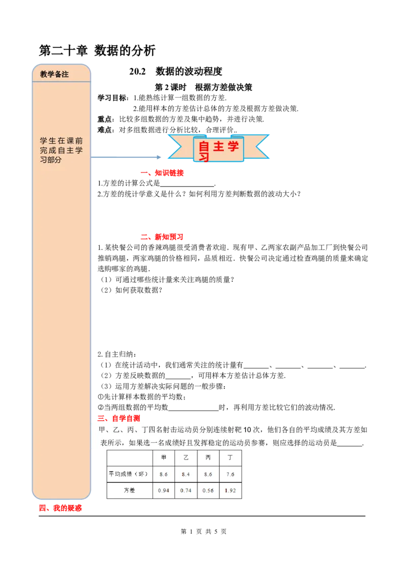 20.2第2课时根据方差做决策_初中数学_八年级数学下册（人教版）_课件PPT选择3_2.精品导学案