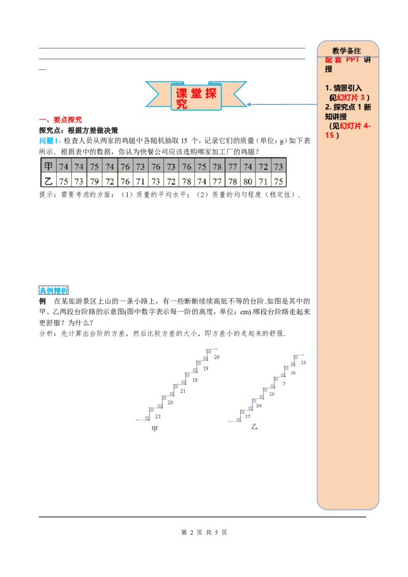 20.2第2课时根据方差做决策_初中数学_八年级数学下册（人教版）_课件PPT选择3_2.精品导学案