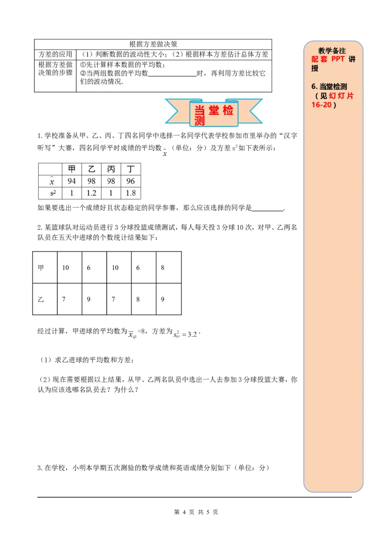20.2第2课时根据方差做决策_初中数学_八年级数学下册（人教版）_课件PPT选择3_2.精品导学案