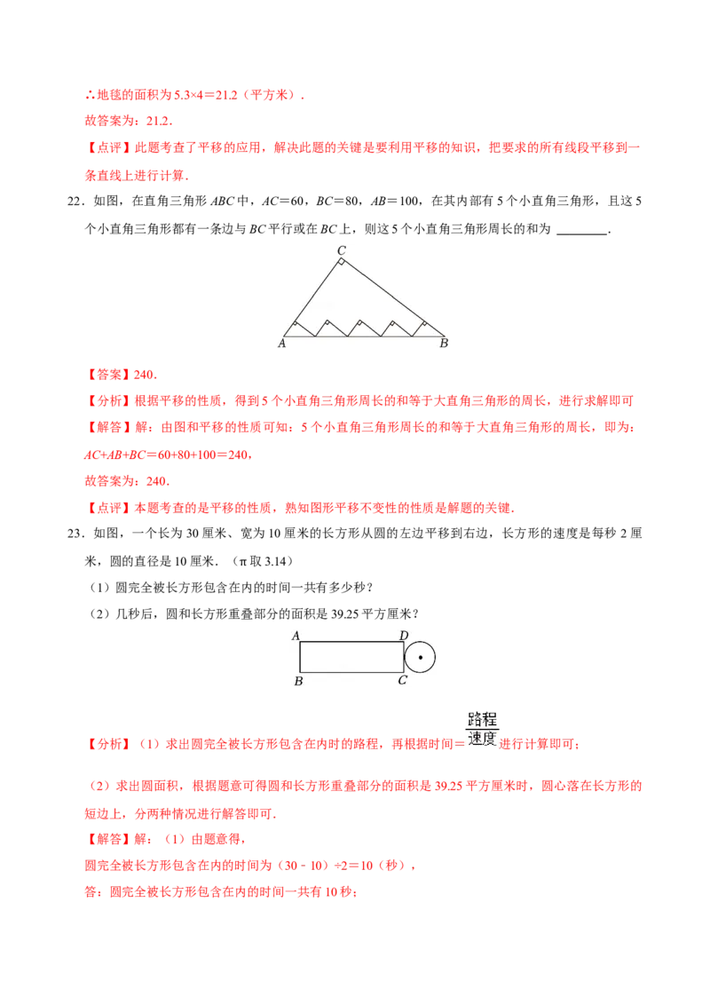 7.4平移（分层作业）解析版_初中数学_七年级数学下册（人教版）_分层作业