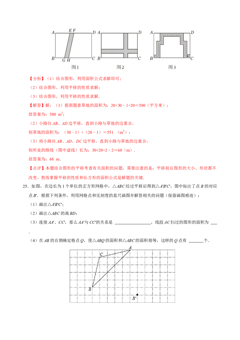 7.4平移（分层作业）解析版_初中数学_七年级数学下册（人教版）_分层作业