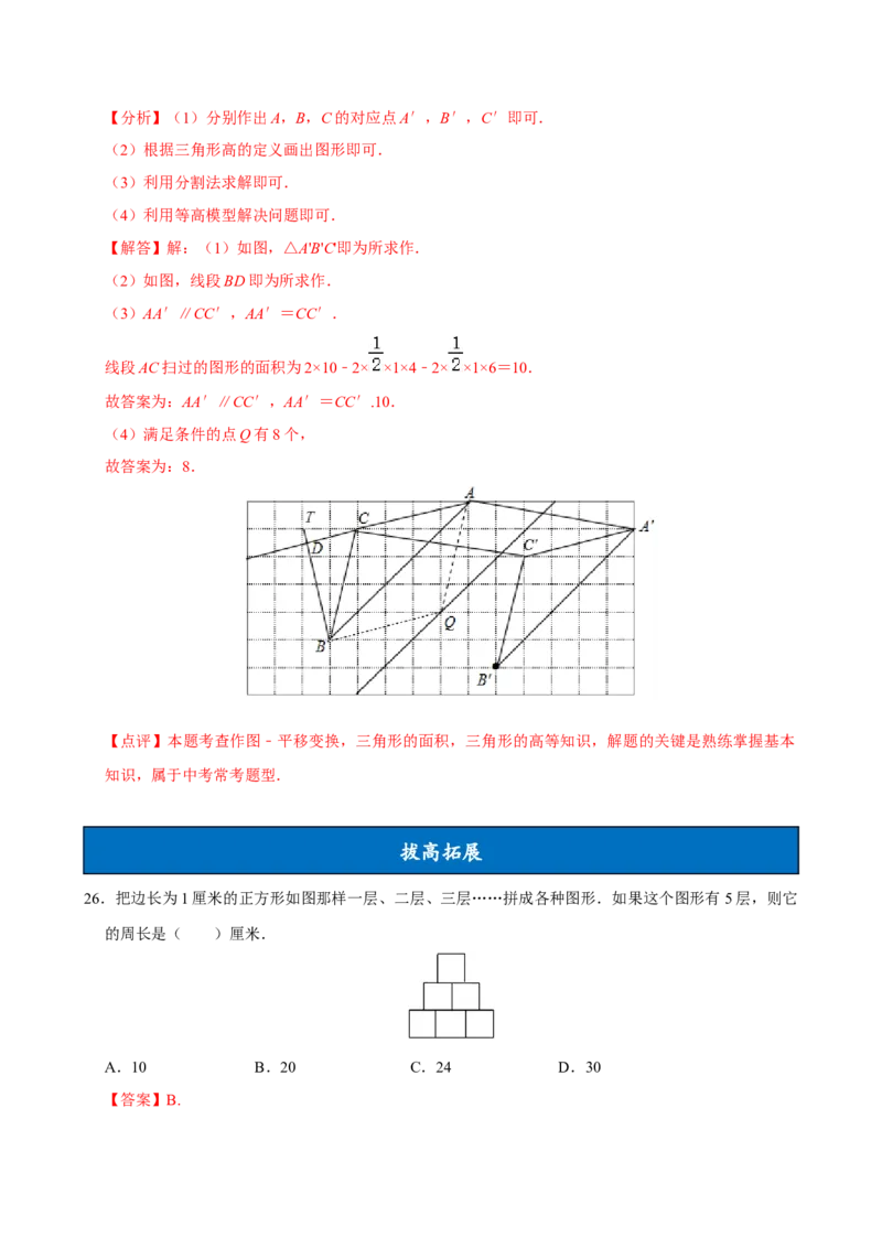 7.4平移（分层作业）解析版_初中数学_七年级数学下册（人教版）_分层作业