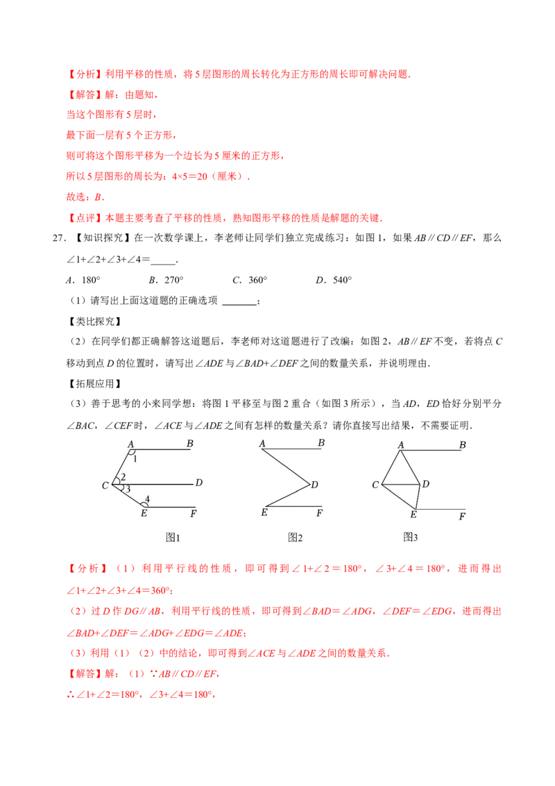 7.4平移（分层作业）解析版_初中数学_七年级数学下册（人教版）_分层作业