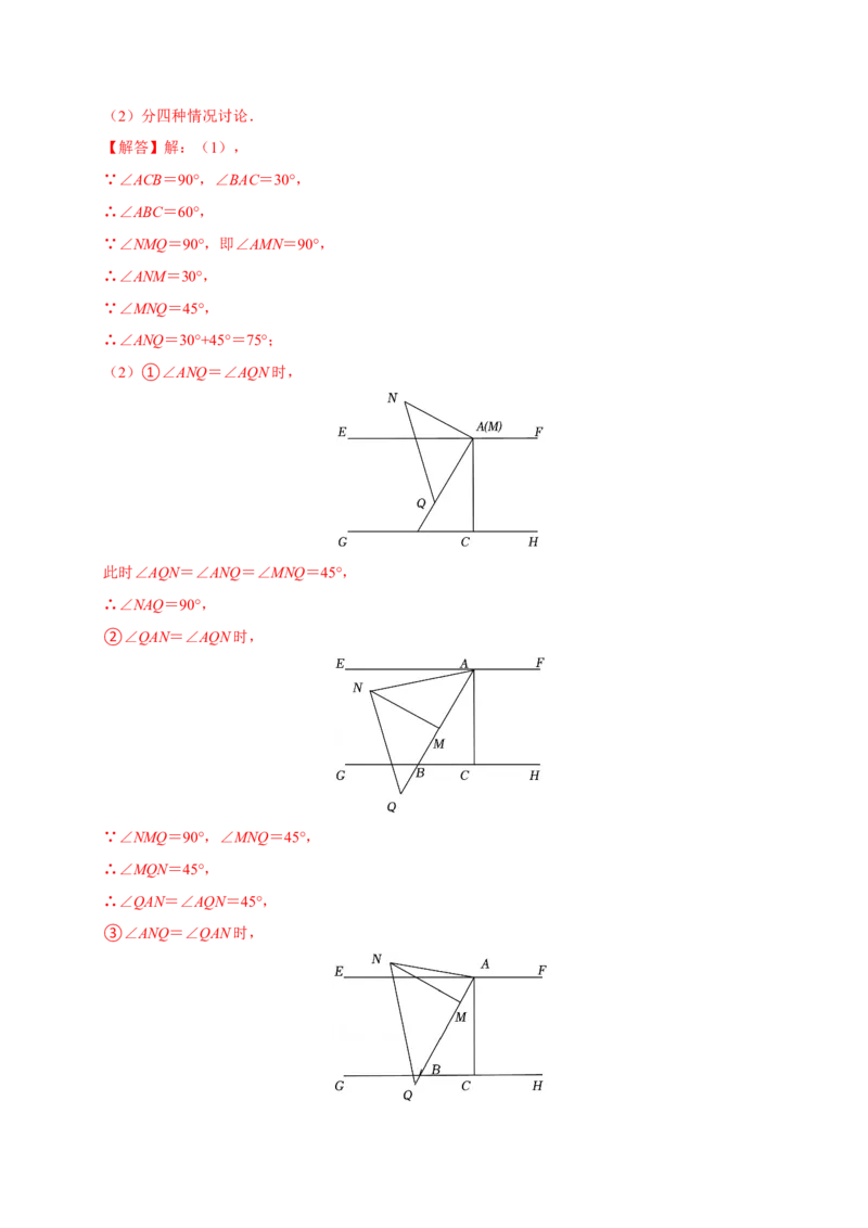 7.4平移（分层作业）解析版_初中数学_七年级数学下册（人教版）_分层作业