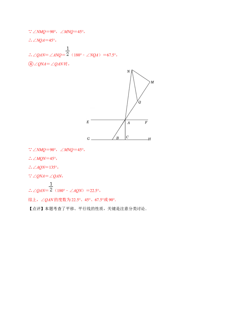 7.4平移（分层作业）解析版_初中数学_七年级数学下册（人教版）_分层作业