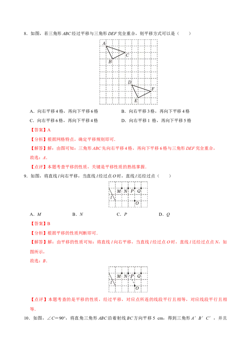 7.4平移（分层作业）解析版_初中数学_七年级数学下册（人教版）_分层作业