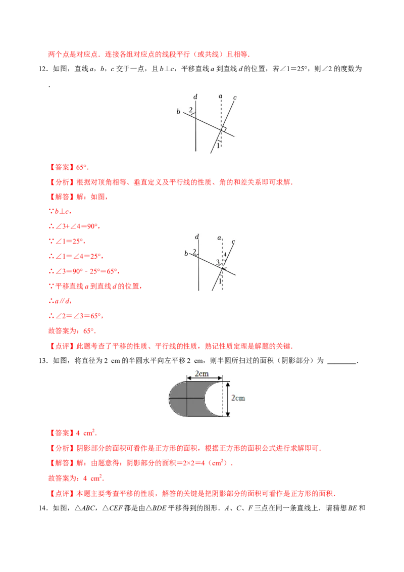 7.4平移（分层作业）解析版_初中数学_七年级数学下册（人教版）_分层作业
