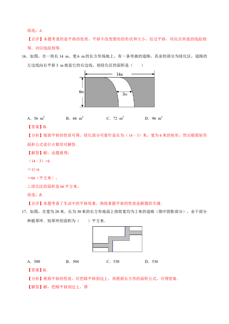 7.4平移（分层作业）解析版_初中数学_七年级数学下册（人教版）_分层作业