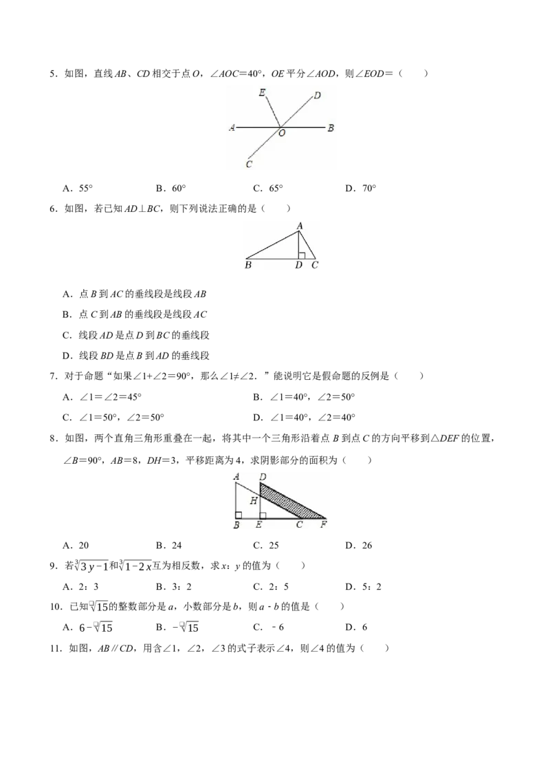 七年级数学月考卷01测试范围：人教版2024七年级下册第7章-第8章（人教版2024）（考试版）_初中数学_七年级数学下册（人教版）_期中+期末
