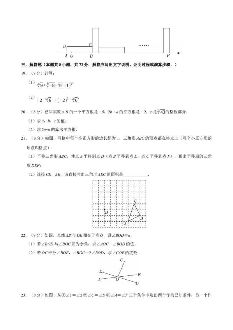 七年级数学月考卷01测试范围：人教版2024七年级下册第7章-第8章（人教版2024）（考试版）_初中数学_七年级数学下册（人教版）_期中+期末