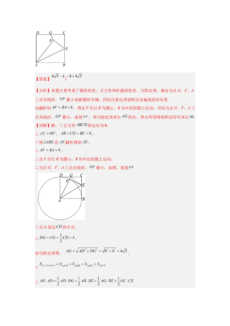 24.1.1圆的基本概念和性质（知识解读+达标检测）（教师版）_初中数学_九年级数学上册（人教版）_知识解读与题型专练-V14_2025版