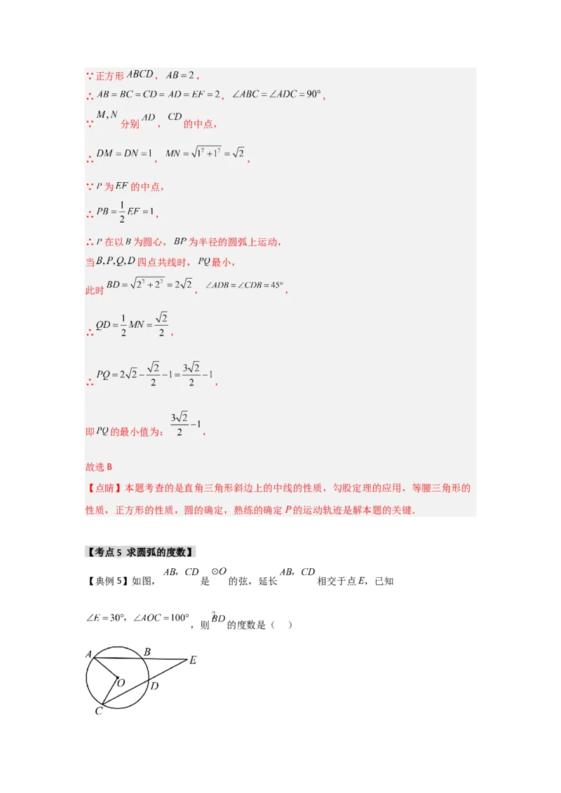 24.1.1圆的基本概念和性质（知识解读+达标检测）（教师版）_初中数学_九年级数学上册（人教版）_知识解读与题型专练-V14_2025版
