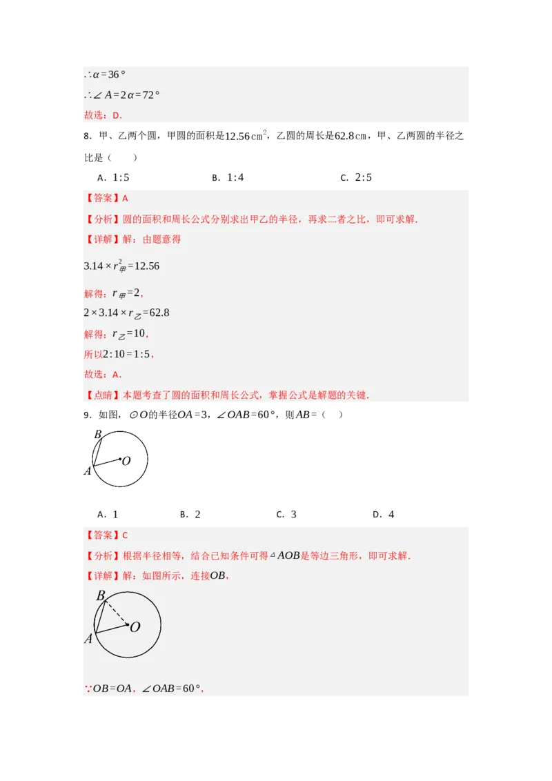 24.1.1圆的基本概念和性质（知识解读+达标检测）（教师版）_初中数学_九年级数学上册（人教版）_知识解读与题型专练-V14_2025版